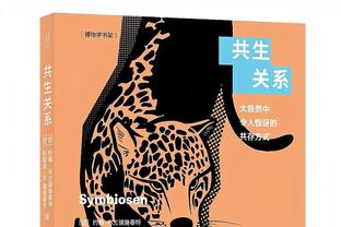 苗原谈阿德里安采访：摔球衣说队友卖球的人，会被说成是踢假球的